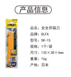 Japan OLFA Blade SK-15 | Safe concealed blade | Japan stationery